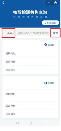 先选择广东省, 然后按搜索