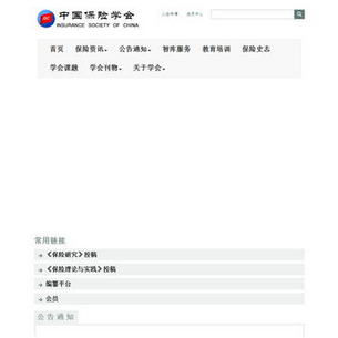 中国保险学会网站